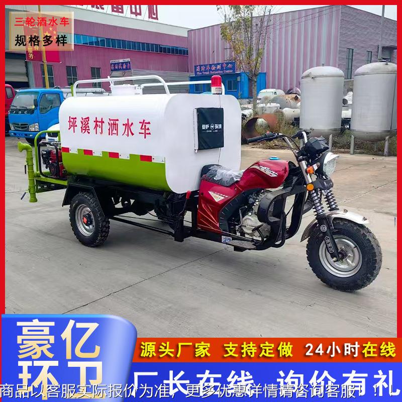 新款摩托三轮洒水车厂家 道路多功能洒水车 公园景区雾炮洒水车