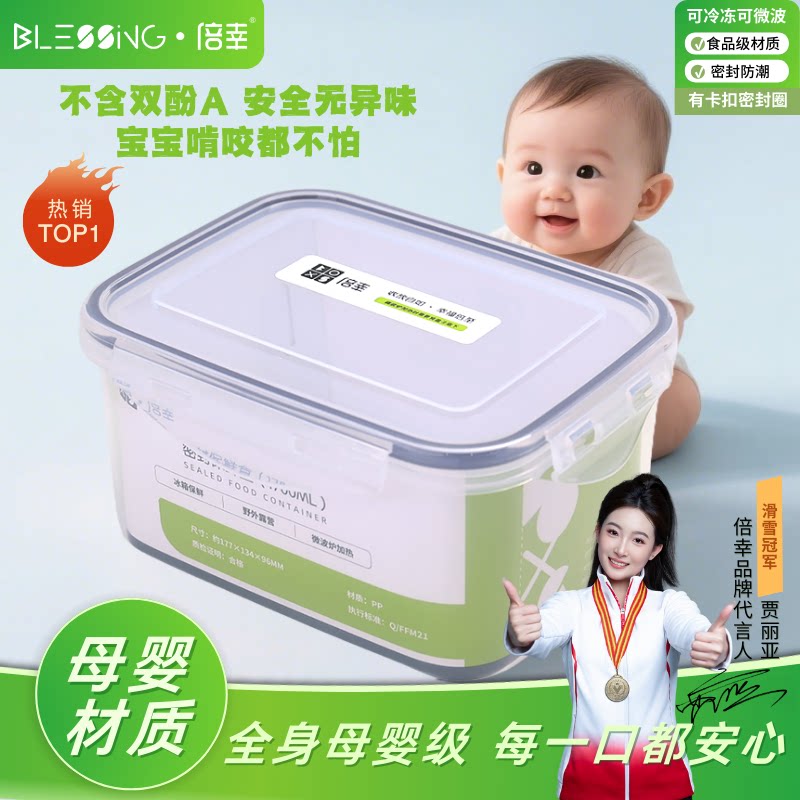 倍幸加厚PP5冰箱收纳保鲜便当盒图片