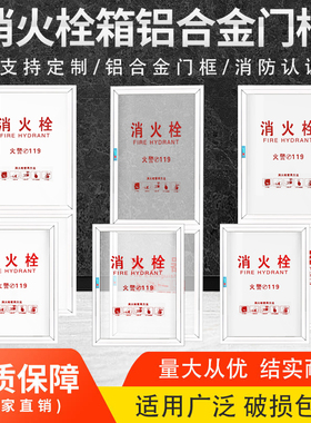 消防栓箱门消防箱门室内消火栓消防柜门面板亚克力板有机透明玻璃