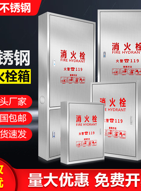 不锈钢消防箱304消火栓箱201室内外消防器材放置箱子水带卷盘全套