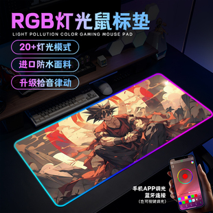 七龙珠悟空RGB发光鼠标垫超大动漫电竞游戏键盘垫宿舍电脑桌垫
