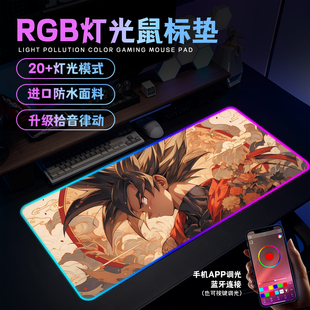 七龙珠悟空RGB发光鼠标垫超大动漫电竞游戏键盘垫宿舍电脑桌垫