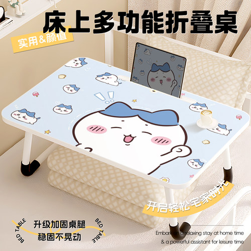 吉伊卡哇乌萨奇小八床上小桌子学生宿舍寝室可折叠笔记本电脑桌学习书桌阅读书桌卧室飘窗懒人神器家用膝上桌