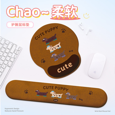 腊肠狗护腕鼠标垫办公室工位护手腕垫防滑女生电脑桌面键盘手托