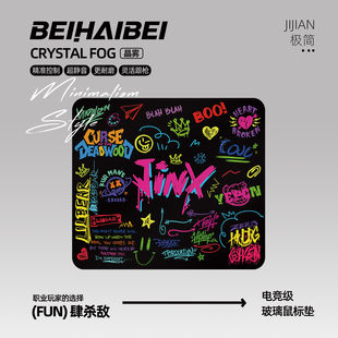 北海北晶雾玻璃鼠标垫电竞游戏专用打瓦csgo光伏玻璃硬质电脑桌垫