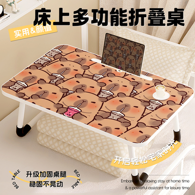 卡皮巴拉床上小桌子笔记本电脑桌学生宿舍可折叠儿童学习桌家用飘窗小桌板卧室飘窗床头餐桌懒人神器膝上桌