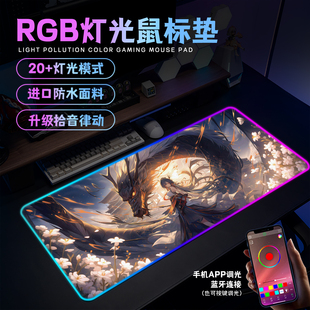 武侠风RGB发光鼠标垫超大动漫电竞游戏键盘垫宿舍键盘垫电脑桌垫