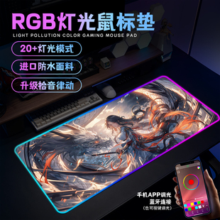 武侠风RGB发光鼠标垫超大动漫电竞游戏键盘垫宿舍键盘垫电脑桌垫