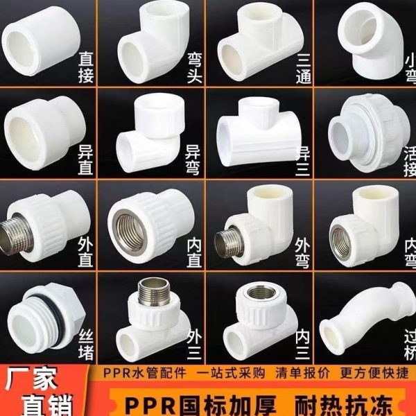 日自来水管丰管塑料水管子ppr水管配件头大全三通活接弯头管件4分