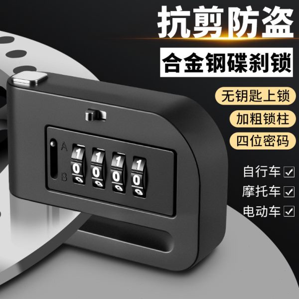 碟刹锁单车电瓶刹车盘通用山地自行车电动摩托车防盗密码锁头专用
