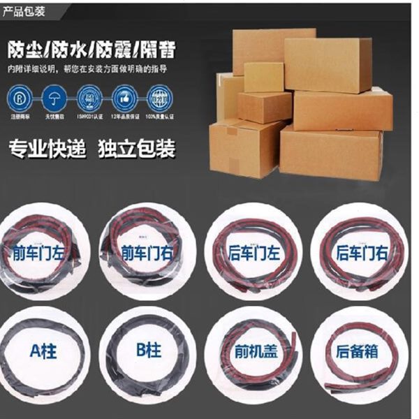 隔音条 风型B汽车改装车翼升级版车门条防撞条尘密封条防漏防水胶