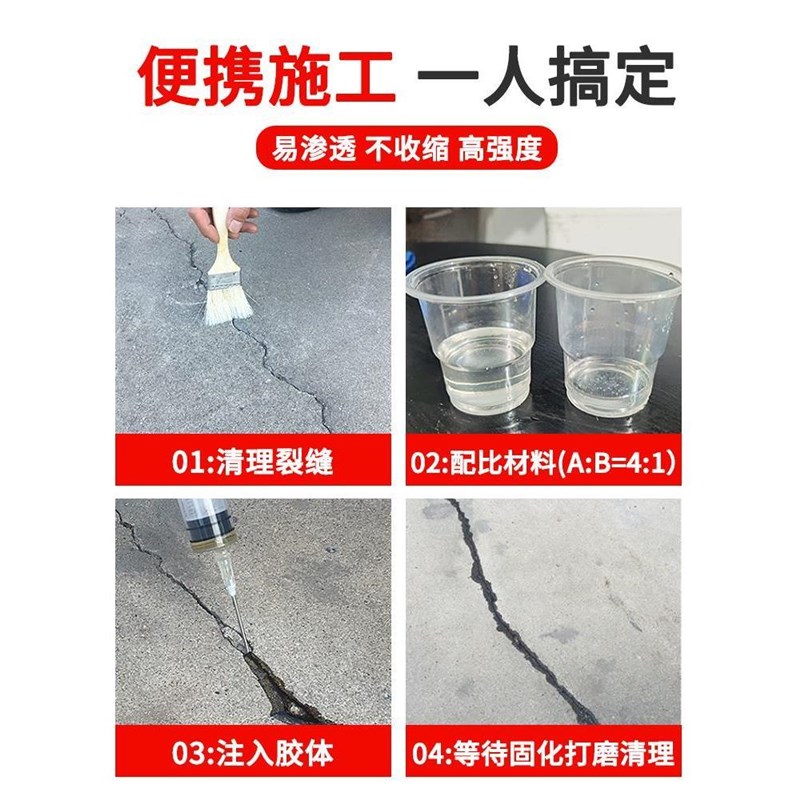 混凝土裂缝修补剂水泥p路面修复灌缝胶地坪楼板高强渗透补漏防漏