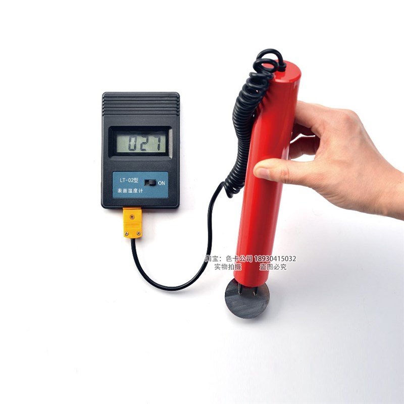 沈阳天星LT-02型表面温度计便携式测温计铝棒Q板管金属温度测试仪