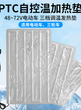 宽压电动车加热坐垫品字头电瓶车电加热座套发热垫三轮车加热垫