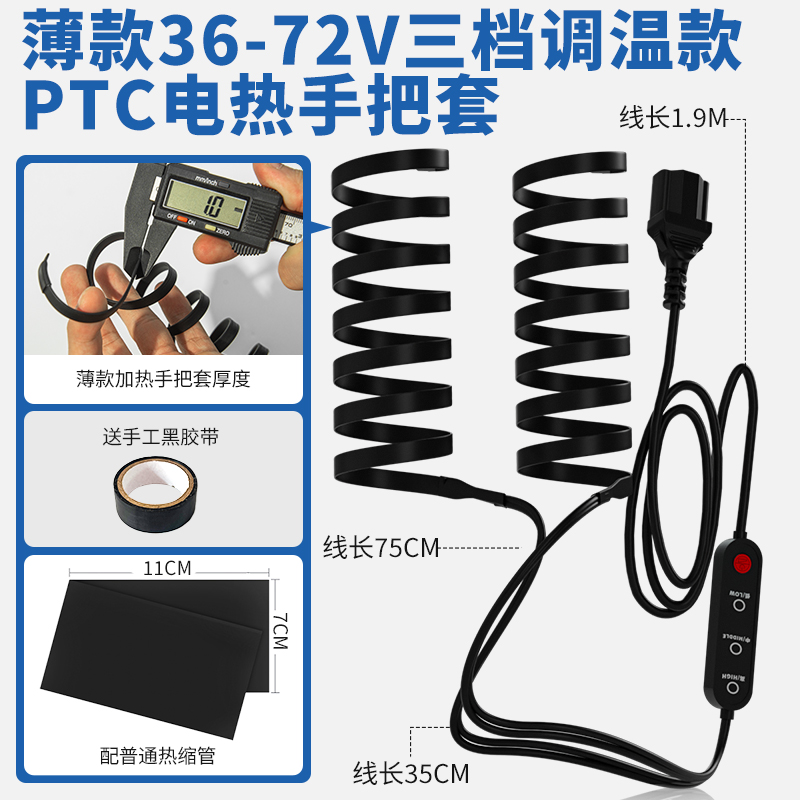 电动车加热手把套PTC控温把手电加热电瓶车发热手柄冬季保暖把套