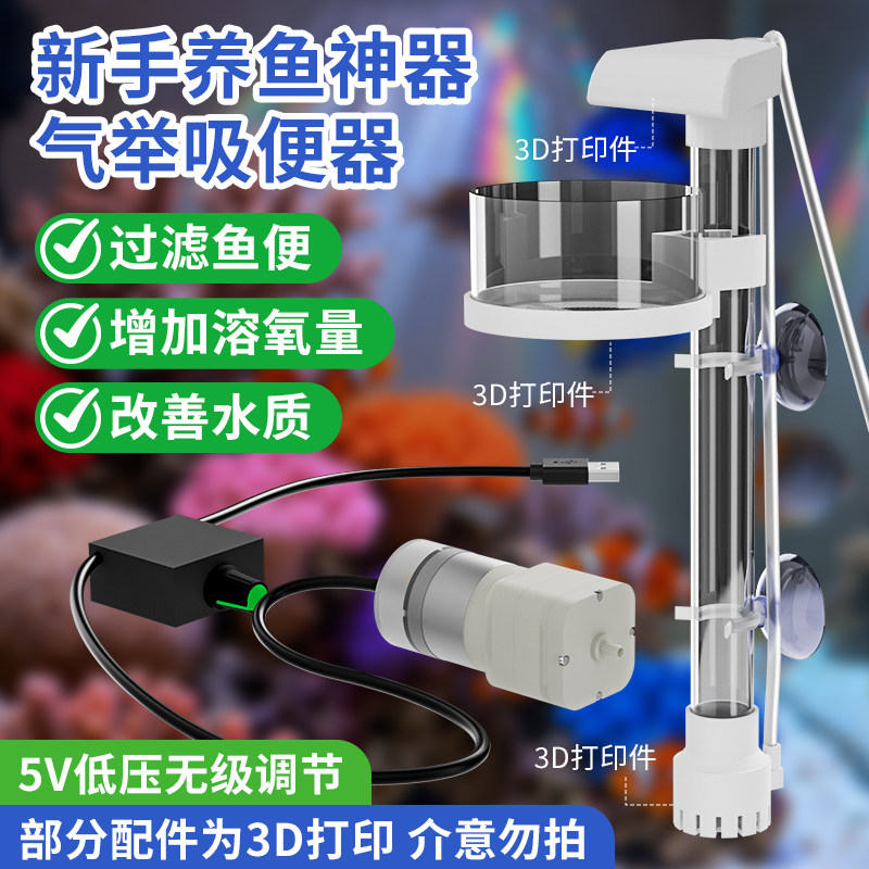 新型气举式鱼便收集器鱼缸吸便工具过滤水循环系统鱼便清理神器