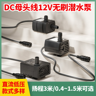 DC12V水泵3W1020扬程1.5米