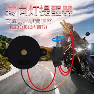 电动车摩托车转向灯右闪按钮改装配件警示防止忘记关闭提醒器喇叭