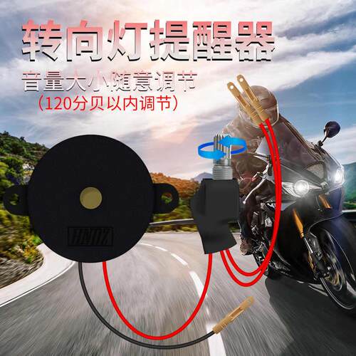 摩托车电动电瓶车转向灯报警器