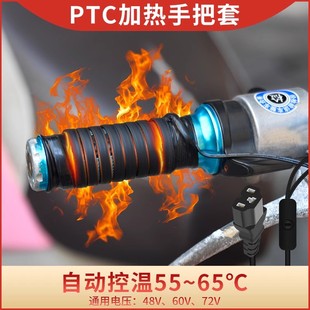 48v60v72电动车加热手把套电热把套自发热摩托电瓶车充电保暖把手