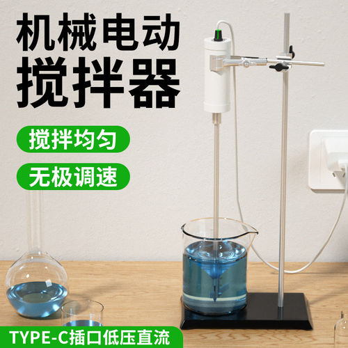 悬臂式强力电动搅拌机实验室调速小型5v低压工业机械搅拌器包邮