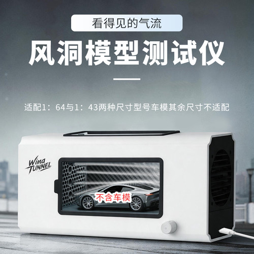 风洞模型测试气流桌面摆件男孩礼物1：64风动模型赛车可调节风量