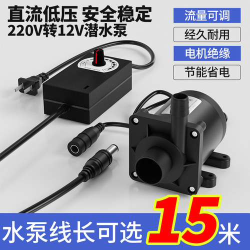 DC12V水泵700L大流量扬程5米低压微型潜水泵直流抽水泵水循环系统