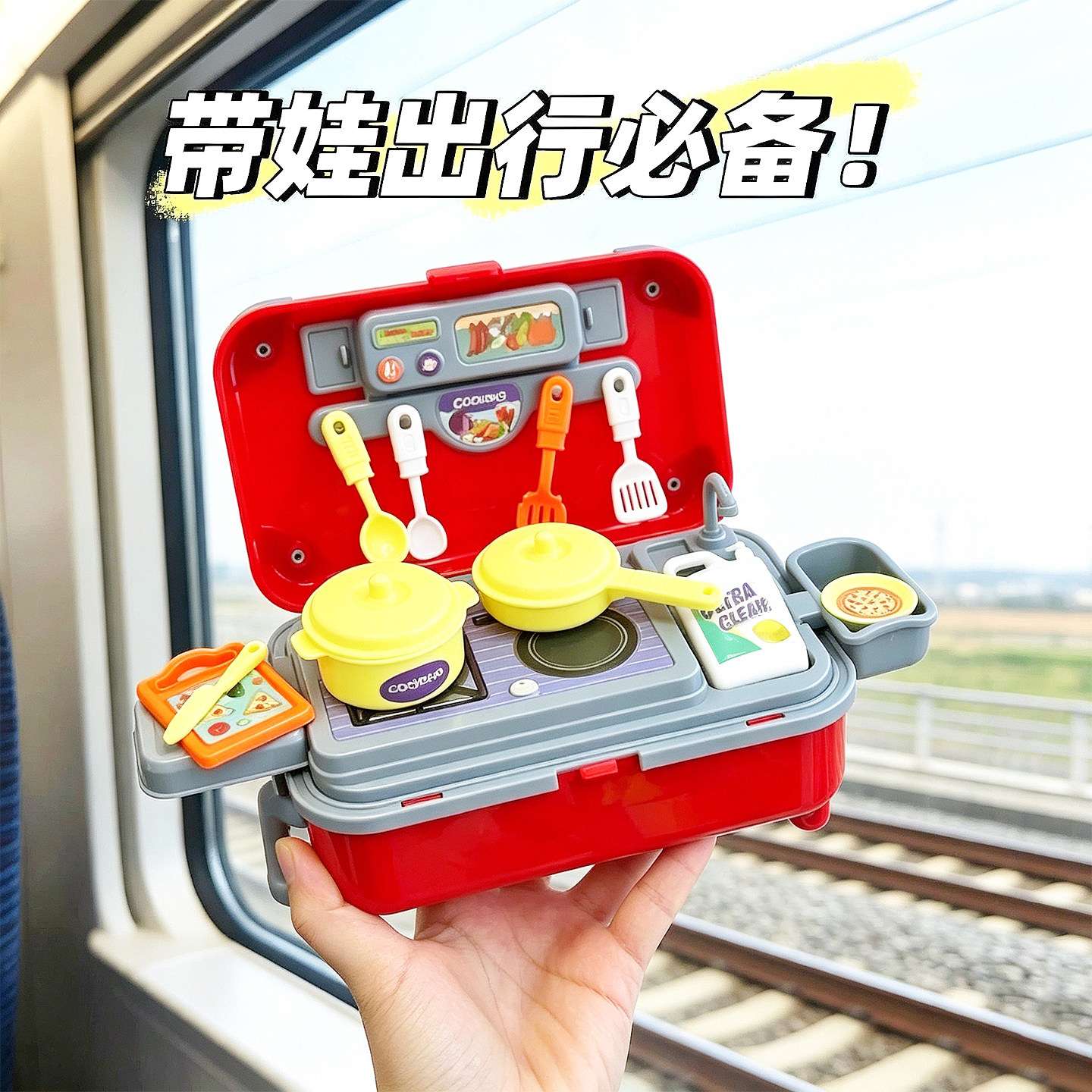 旅行玩具~高铁奶泡机时间神器儿童坐飞机可携式宝宝不哭闹扮家家
