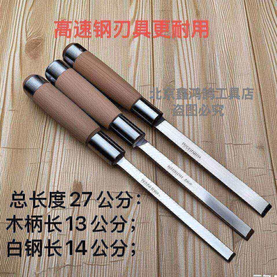 德国进口手工白钢凿子高速网锻打平凿老式锻造凿木工专用工具