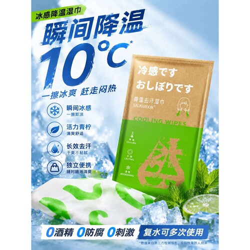降温凉感冰巾冰感毛巾薄荷冰感湿巾户外运动演唱会降温防暑神器