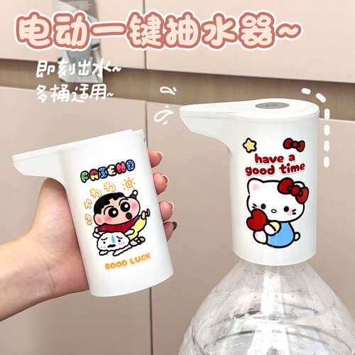 家用桶装水抽水器出水压水器电动饮水机吸水泵抽水全自动取水卡通