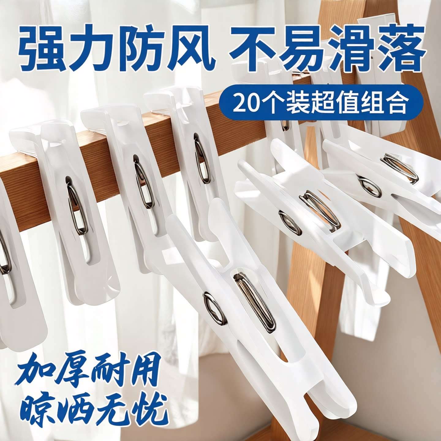 日本强力防风晾晒夹子塑料晾衣夹晒衣夹晒被夹晾衣服的夹子20个装