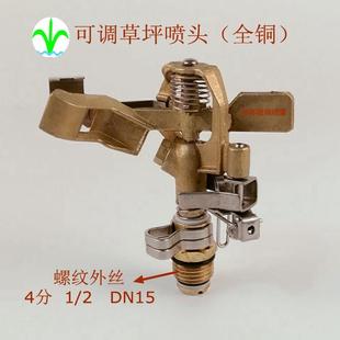 旋转喷头草坪园林小区农业灌溉厂家 全铜可控摇臂式
