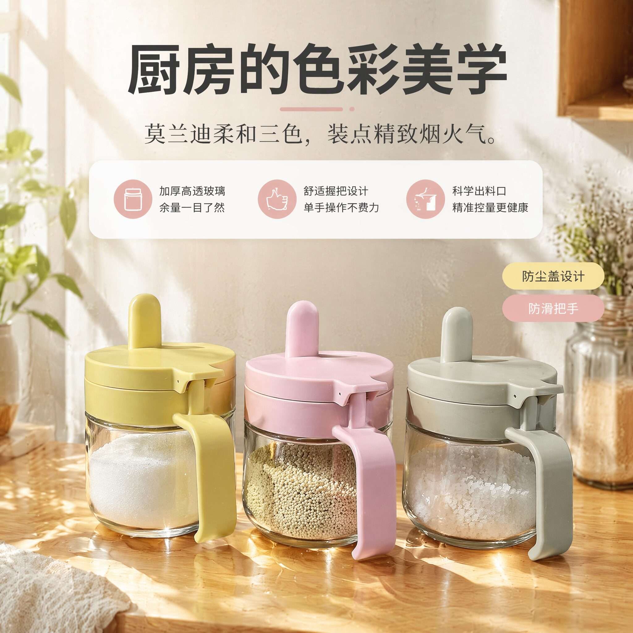 家用塑料调味盒分离密封防潮勺仓厨房家用盐罐收纳调味调味瓶味精