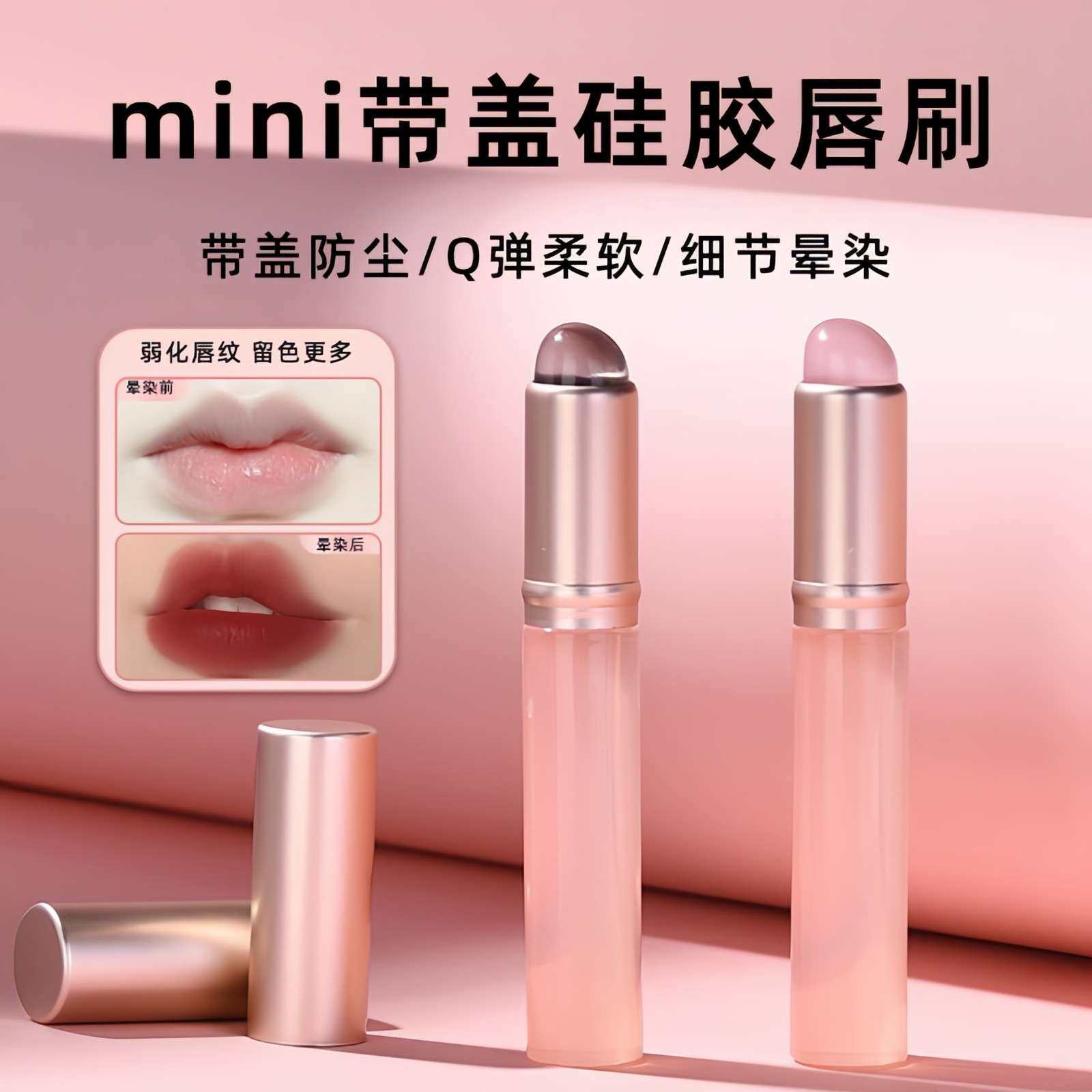 矽胶唇刷唇泥口红刷唇部圆头刷嘴唇专用刷带盖子遮瑕刷头可携式晕