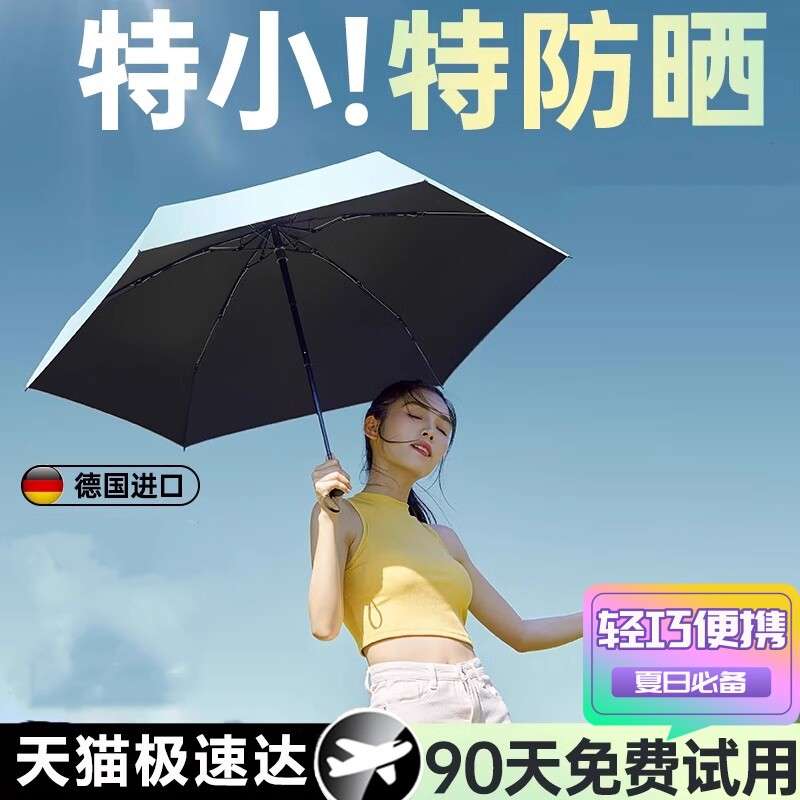 德国超强防紫外线遮阳伞专业遮阳胶囊伞晴雨两用双层高端超轻小巧