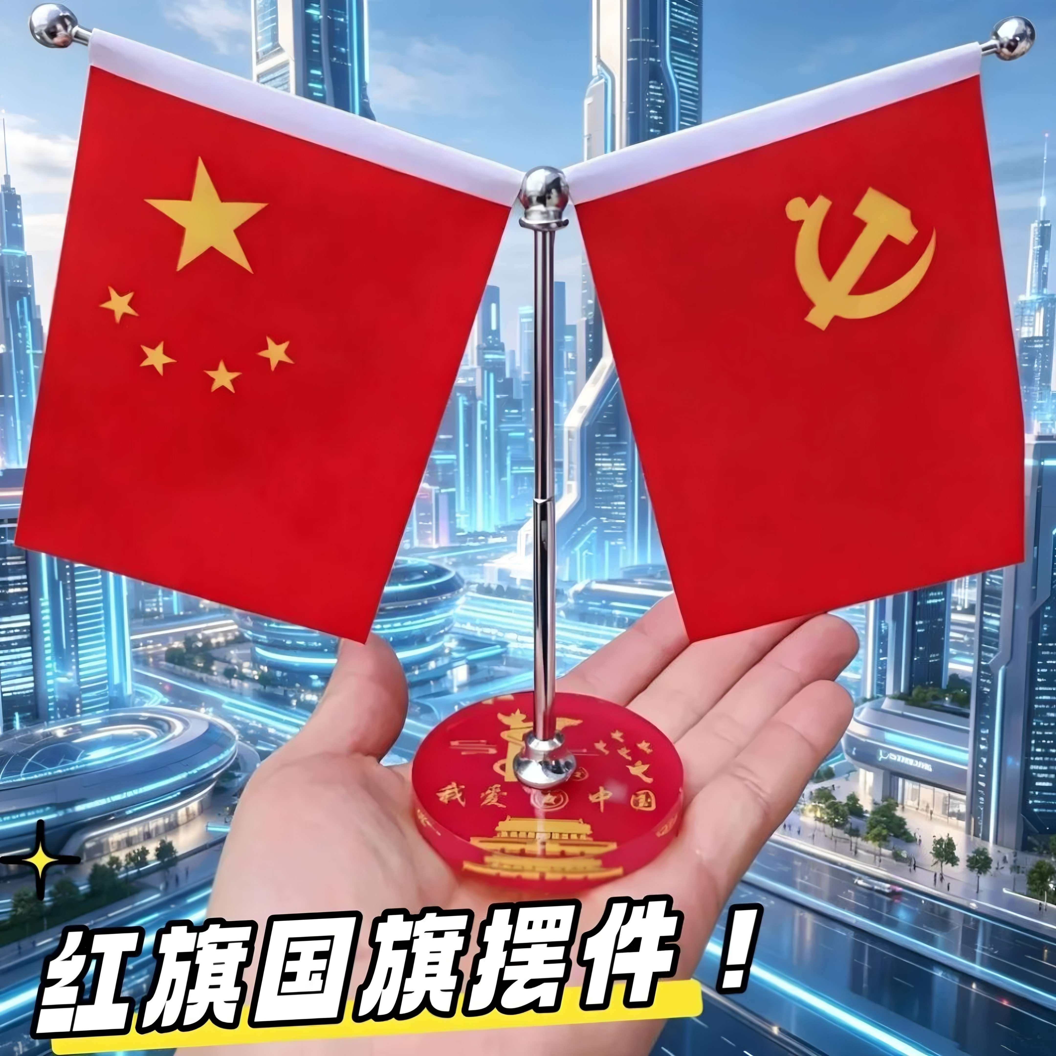 桌摆旗台式摆件办公室客厅装饰摆件国旗五星红旗水晶装饰桌上摆件