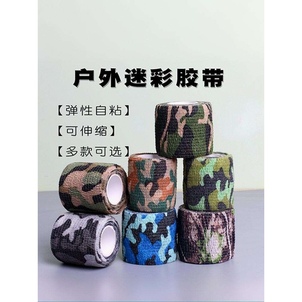 迷彩胶带胶布绷带胶粘布自粘无纺布料户外伪装网棉布条迷彩布带