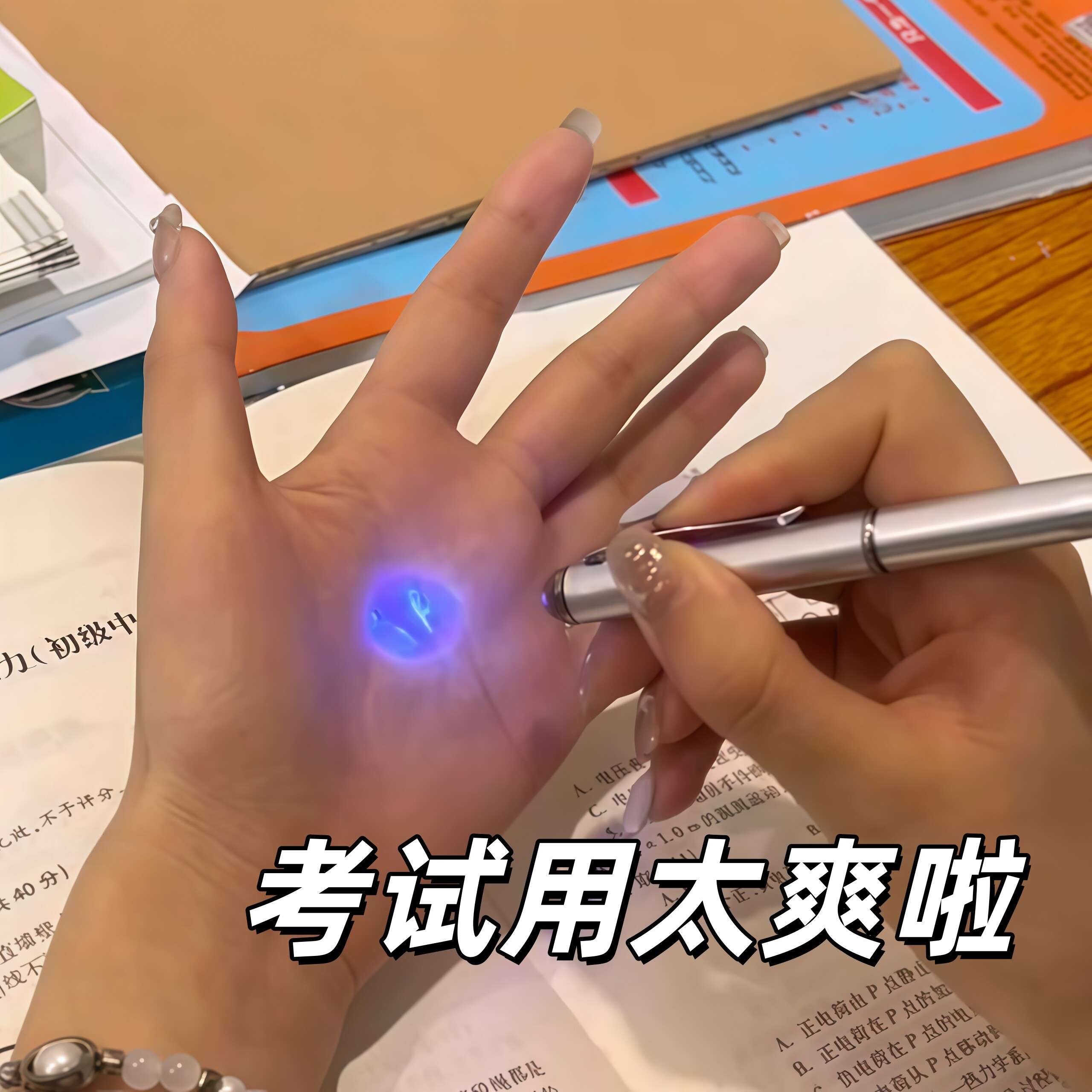 隐形笔暗号笔紫外线记号笔防伪标记奇葩文具上课传纸条神器小玩具
