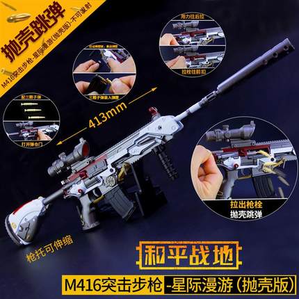 绝地大逃杀游戏周边 M416星际漫游抛壳版全金属工艺品摆件玩具枪