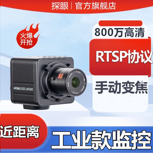 RTSP监控摄像头高清800万网络变焦摄像机工业ONVIF协议数字摄影机