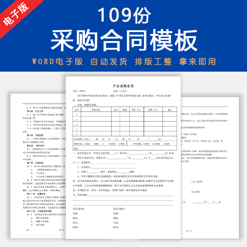 物料办公设备p电子版产品采购合同范本耗材建筑装饰材料采购协议