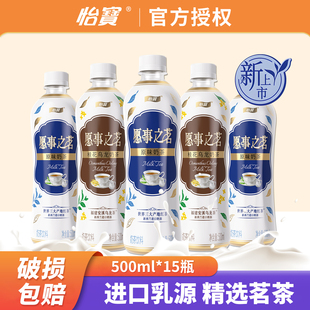 【2箱】怡宝新品愿事之茗原味奶茶500ml*15瓶桂花乌龙奶茶饮品