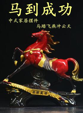 马到成功摆件陶瓷红色招财马工艺品中式客厅办公室酒柜家居装饰品