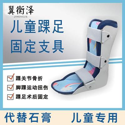 儿童踝关节固定支具小腿脚踝跖骨骨折支架扭伤护具足托康复矫正器