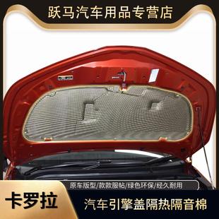 22款 卡罗拉锐放锋兰达亚洲狮发动机引擎盖隔音棉隔热棉吸音棉