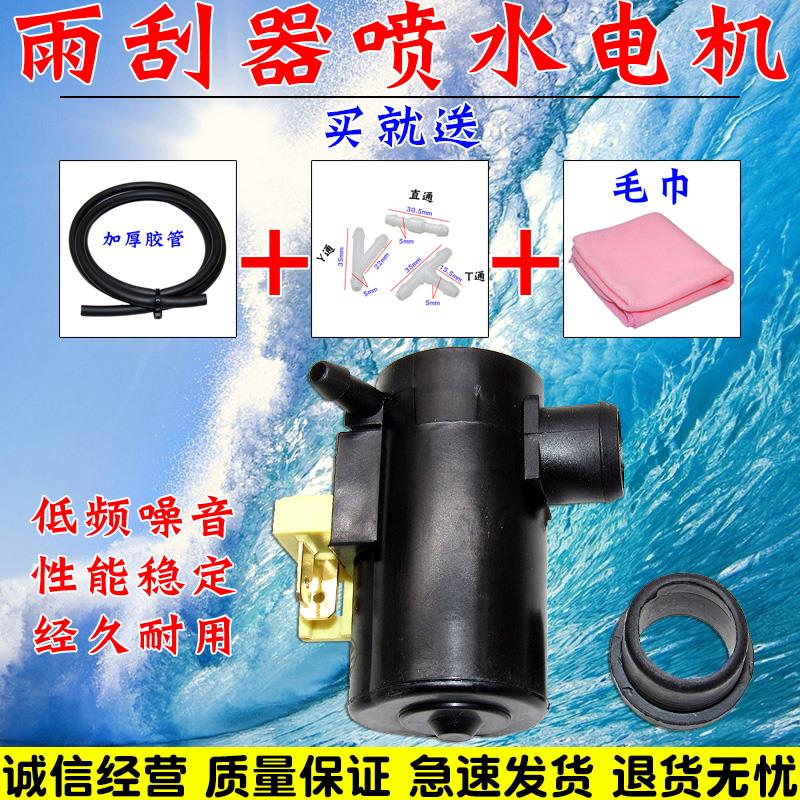 适用01-07年款老款蒙迪欧致胜雨刮器喷水电机玻璃喷水壶泵马达