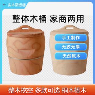 蒸饭木桶家用大号整木饭桶纯手工传统商用甄子木蒸饭桶寿司木甄子