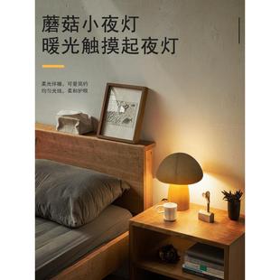 蘑菇床头灯高级感轻奢触摸感应开关台灯木质高颜值夜间氛围小夜灯
