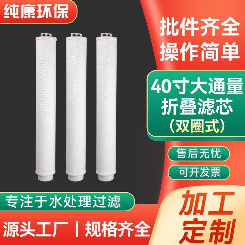 40寸工业水处理大通量折叠滤芯双圈式大流量PP折叠滤芯厂家